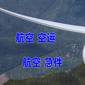 北京首都空运快递-选东方航空和上海航空